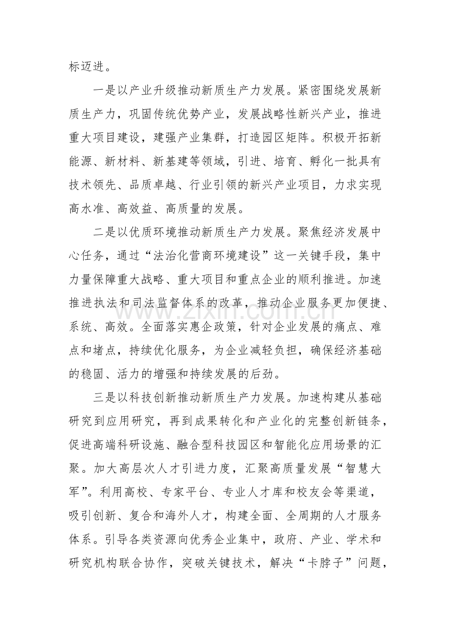 五篇：关于“新质生产力”交流会上的发言材料范文.docx_第2页