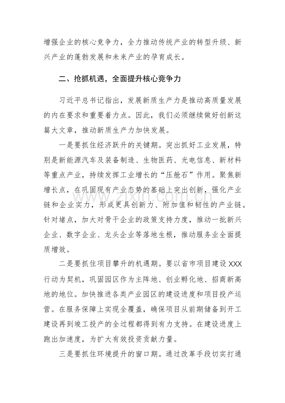 五篇：关于“新质生产力”交流会上的发言材料范文.docx_第3页