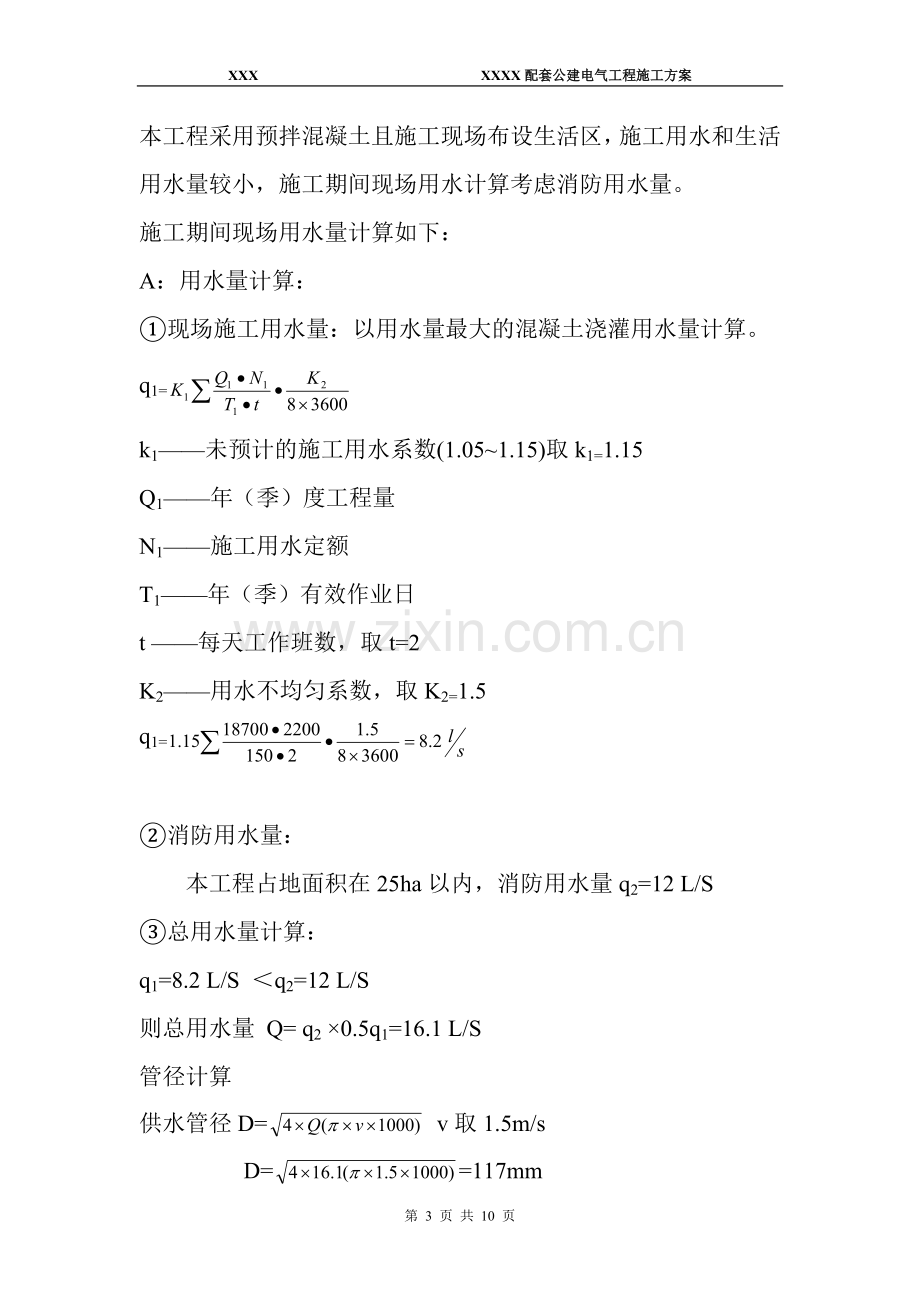 临时用水工程施工方案.doc_第3页