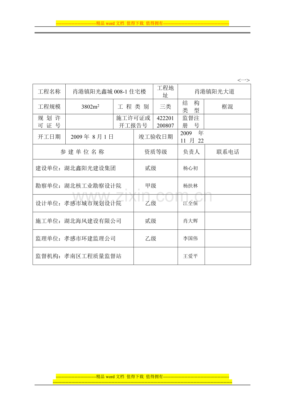 建筑工程竣工验收备案表-表十五.doc_第2页