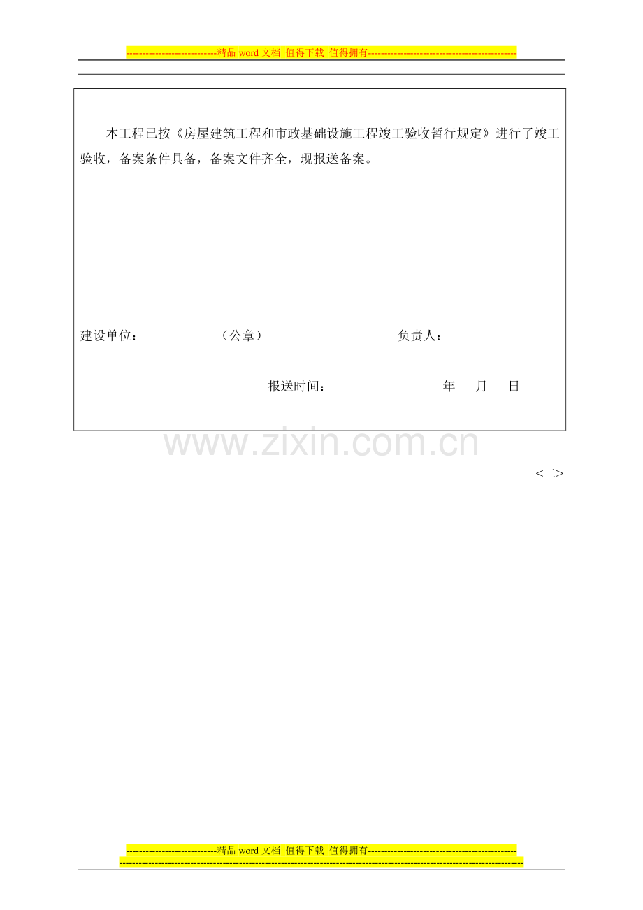 建筑工程竣工验收备案表-表十五.doc_第3页