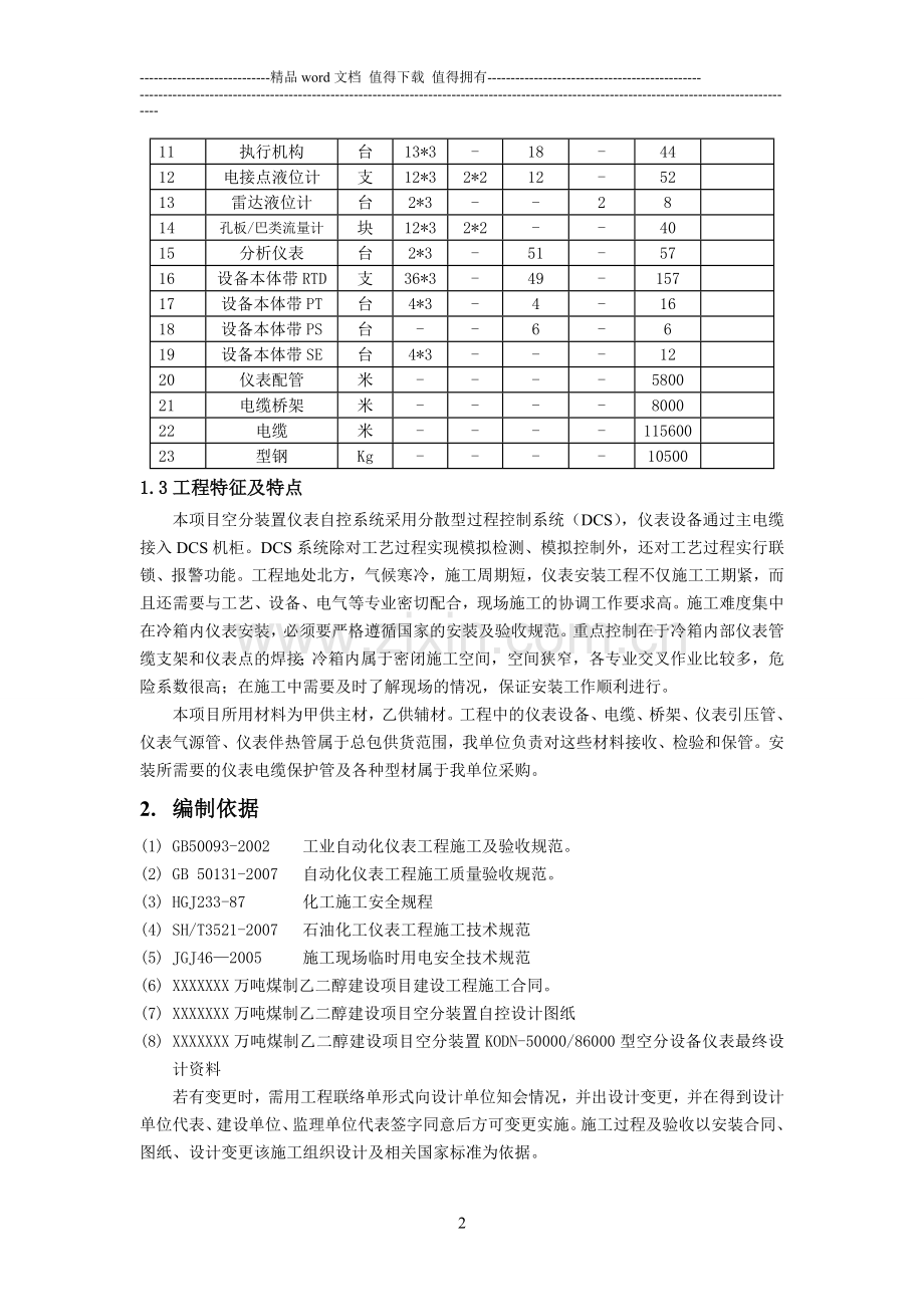 空分装置-自控仪表施工方案.doc_第2页