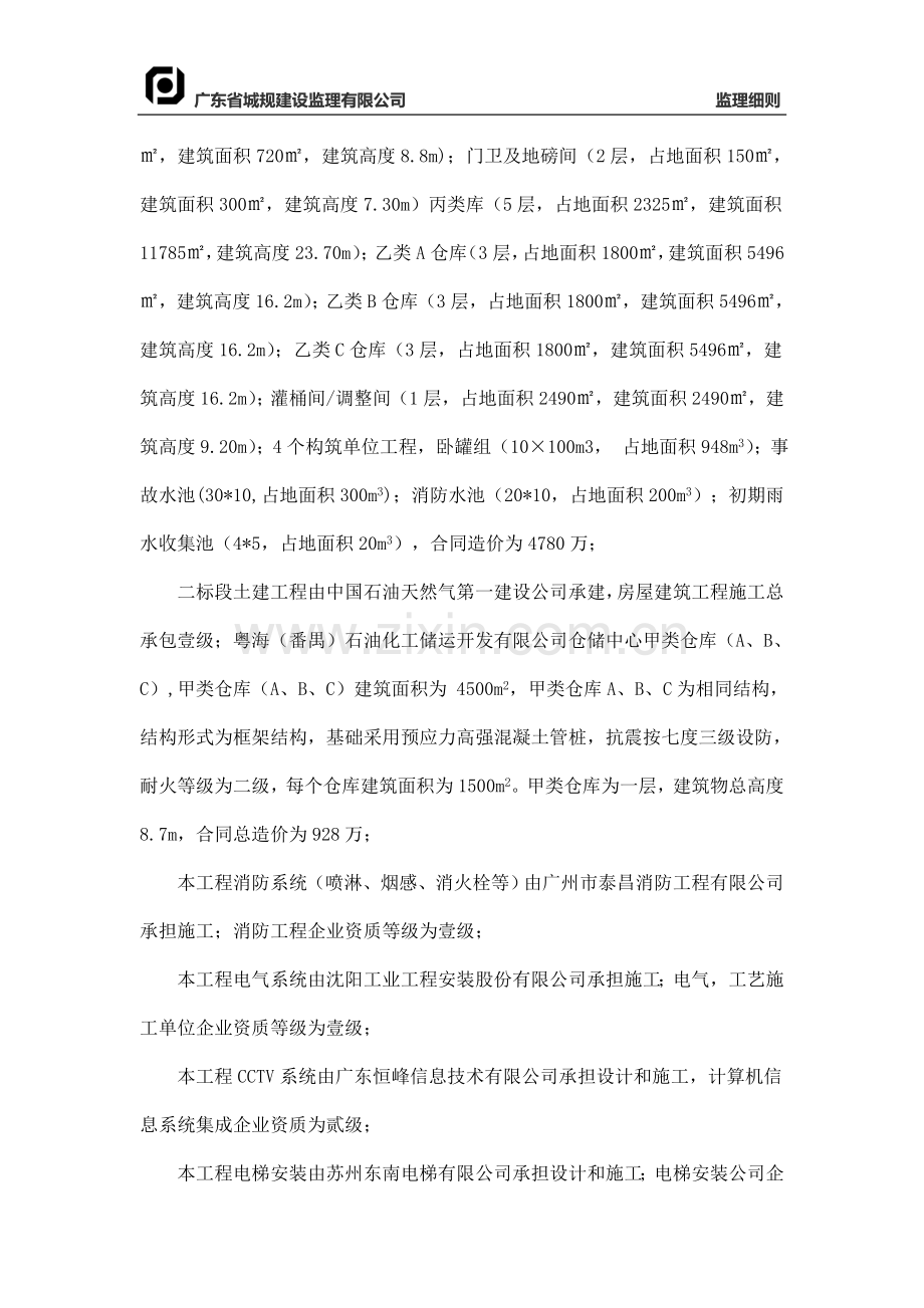 工程监理竣工总结.doc_第3页