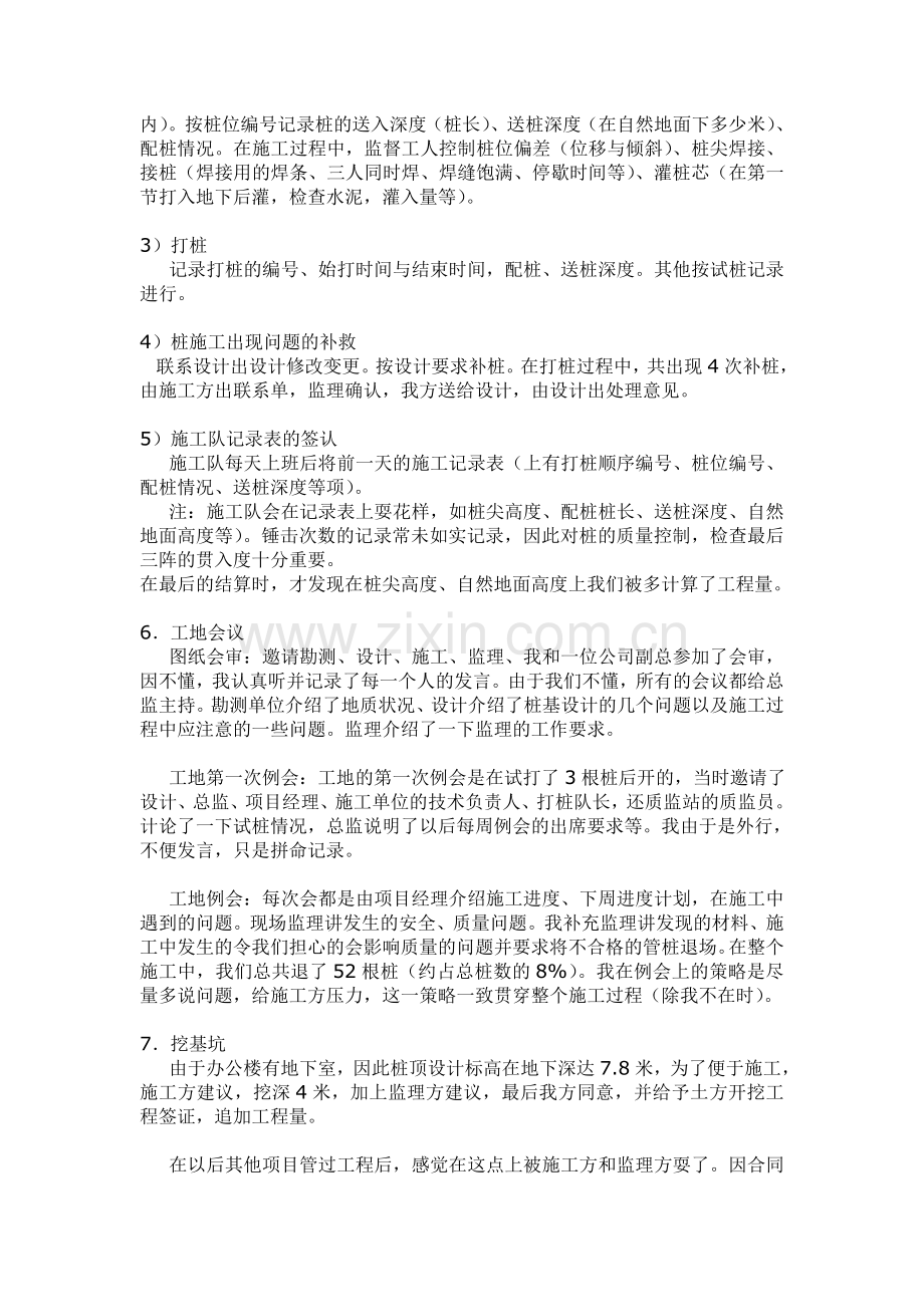 甲方工程师的经历.doc_第3页