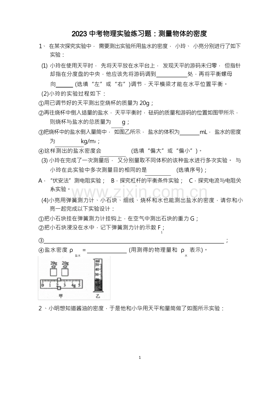 2023中考物理实验练习题.docx_第1页