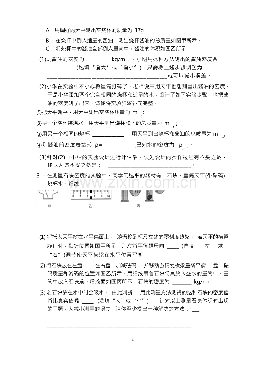 2023中考物理实验练习题.docx_第3页