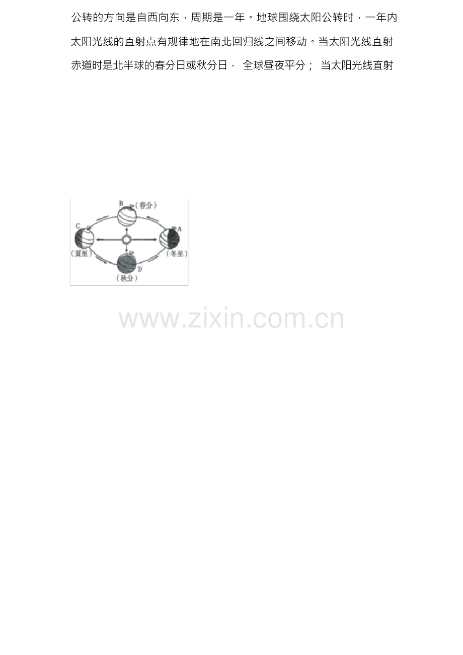 2023年中考地理重要考点练习卷：地球的运动.docx_第2页