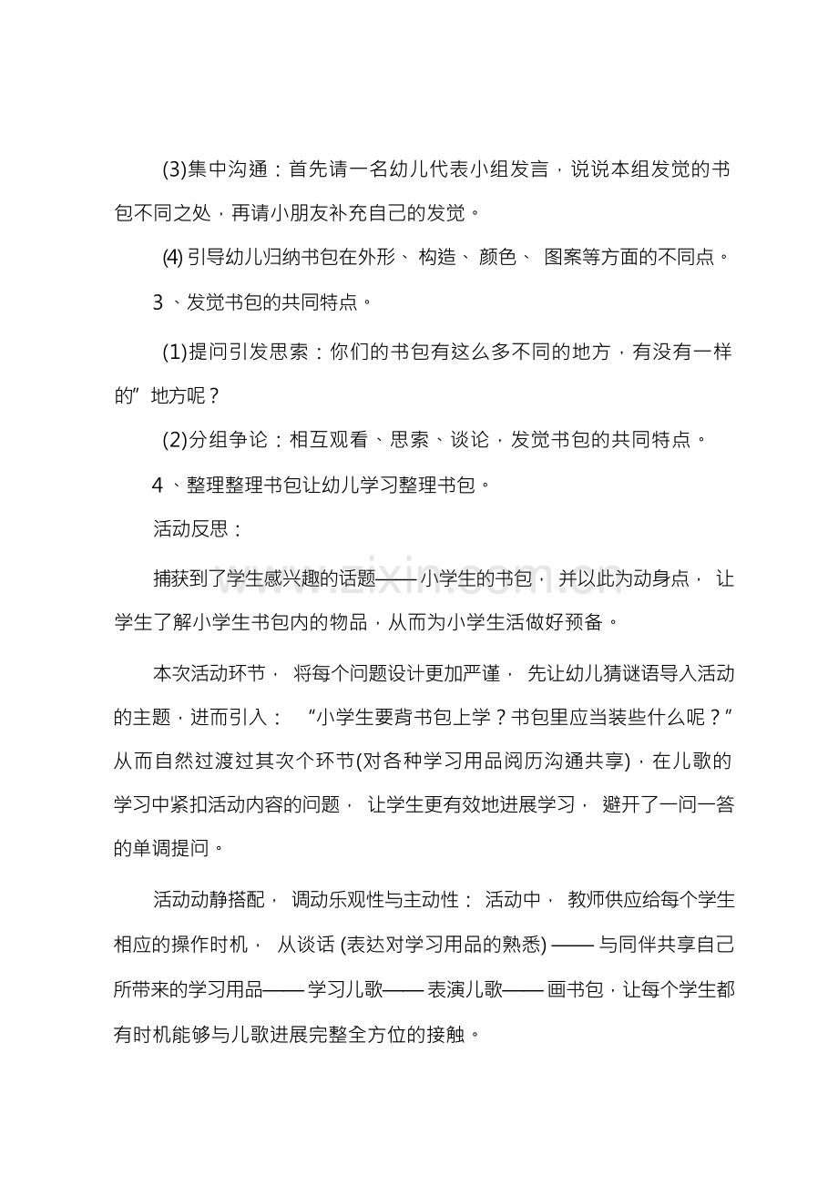 大班教案《小书包》(2篇).docx_第2页