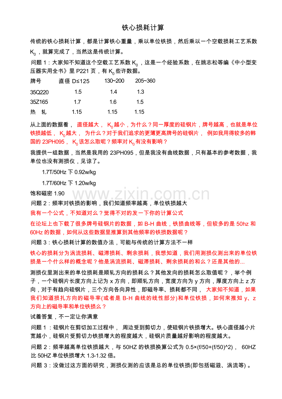 铁心损耗计算.docx_第1页