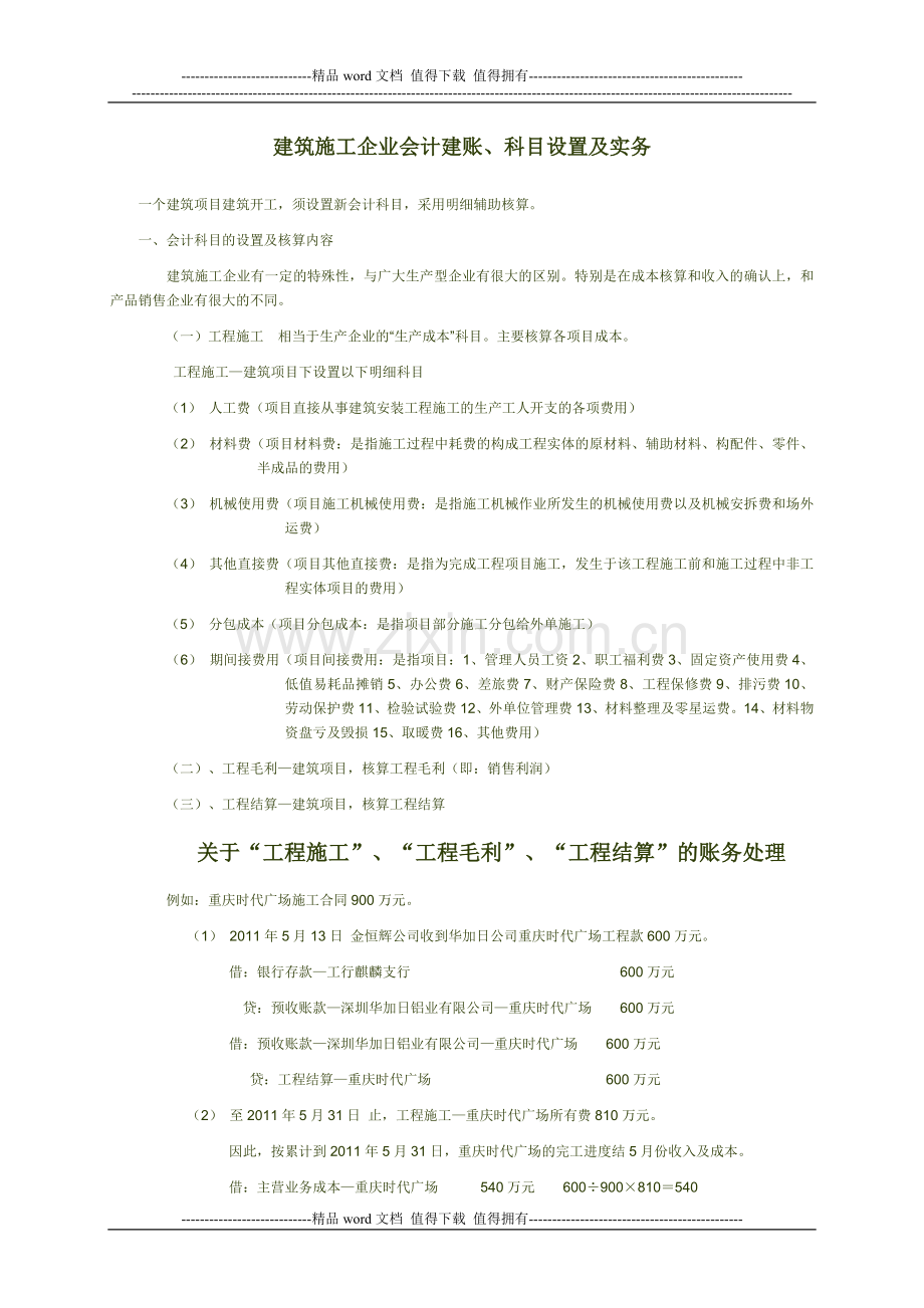 建筑施工企业会计建账.doc_第1页