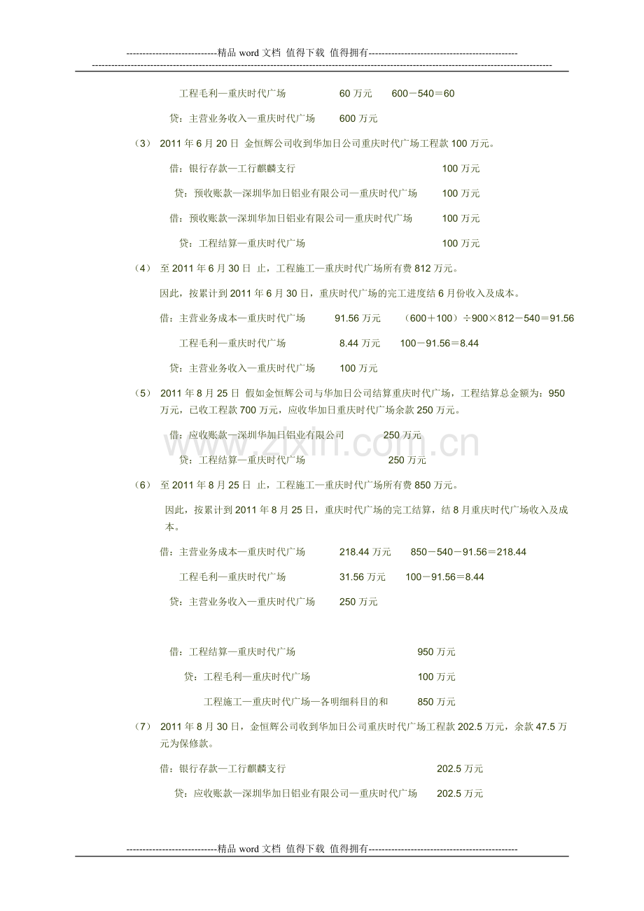 建筑施工企业会计建账.doc_第2页