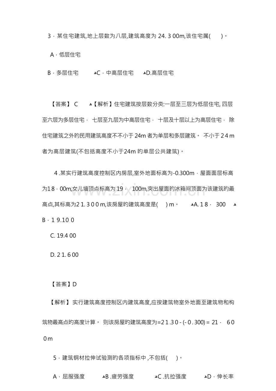 2023年二级建造师试题及答案工程管理与实务.docx_第2页