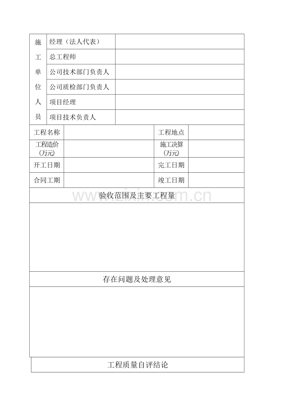 A13武汉市市政工程竣工验收证书.doc_第2页