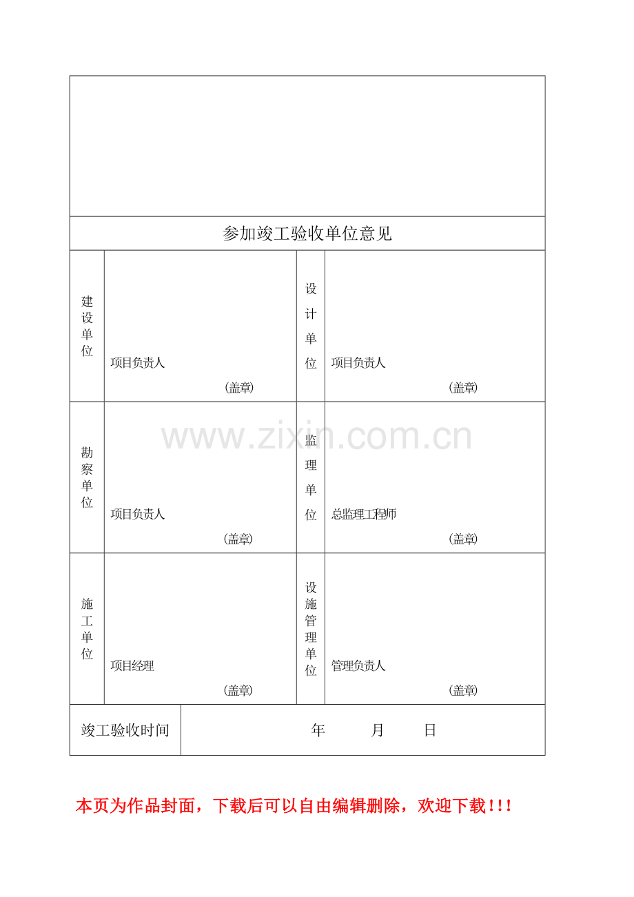 A13武汉市市政工程竣工验收证书.doc_第3页