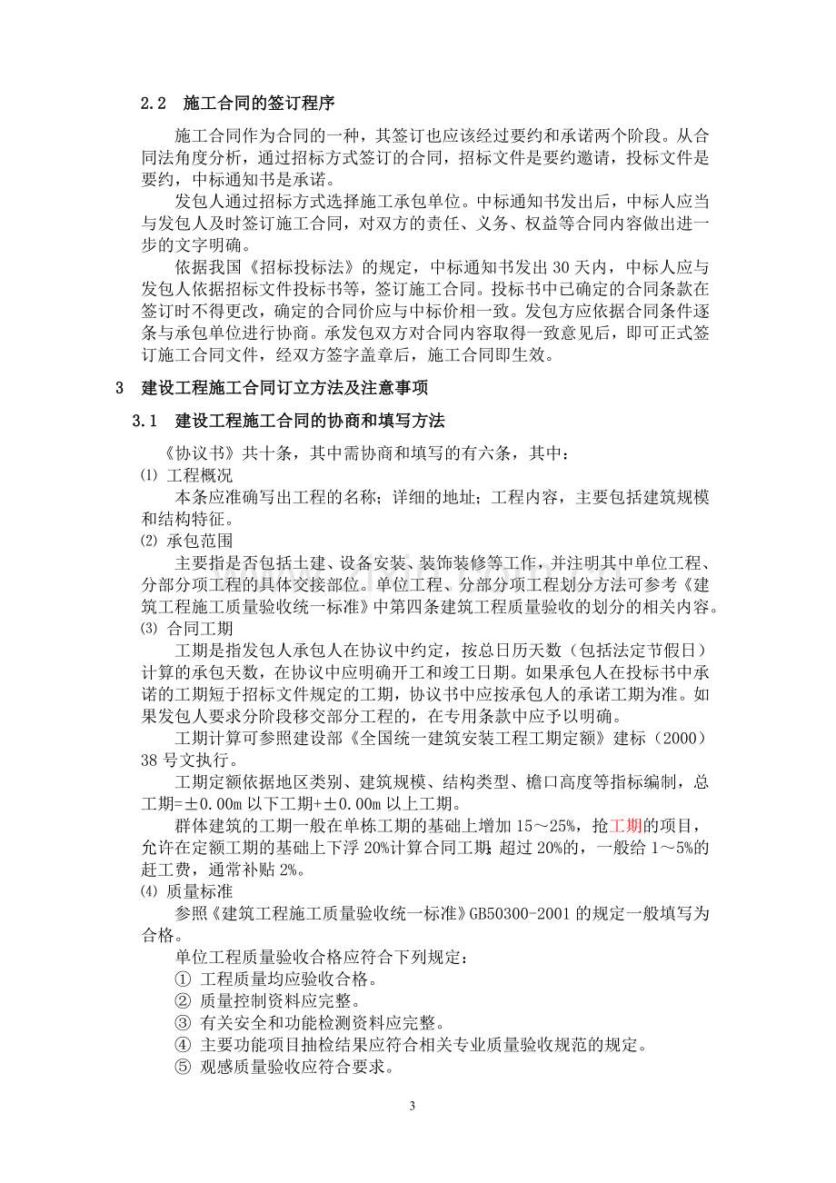 《建设工程施工合同》的订立及注意事项.doc_第3页