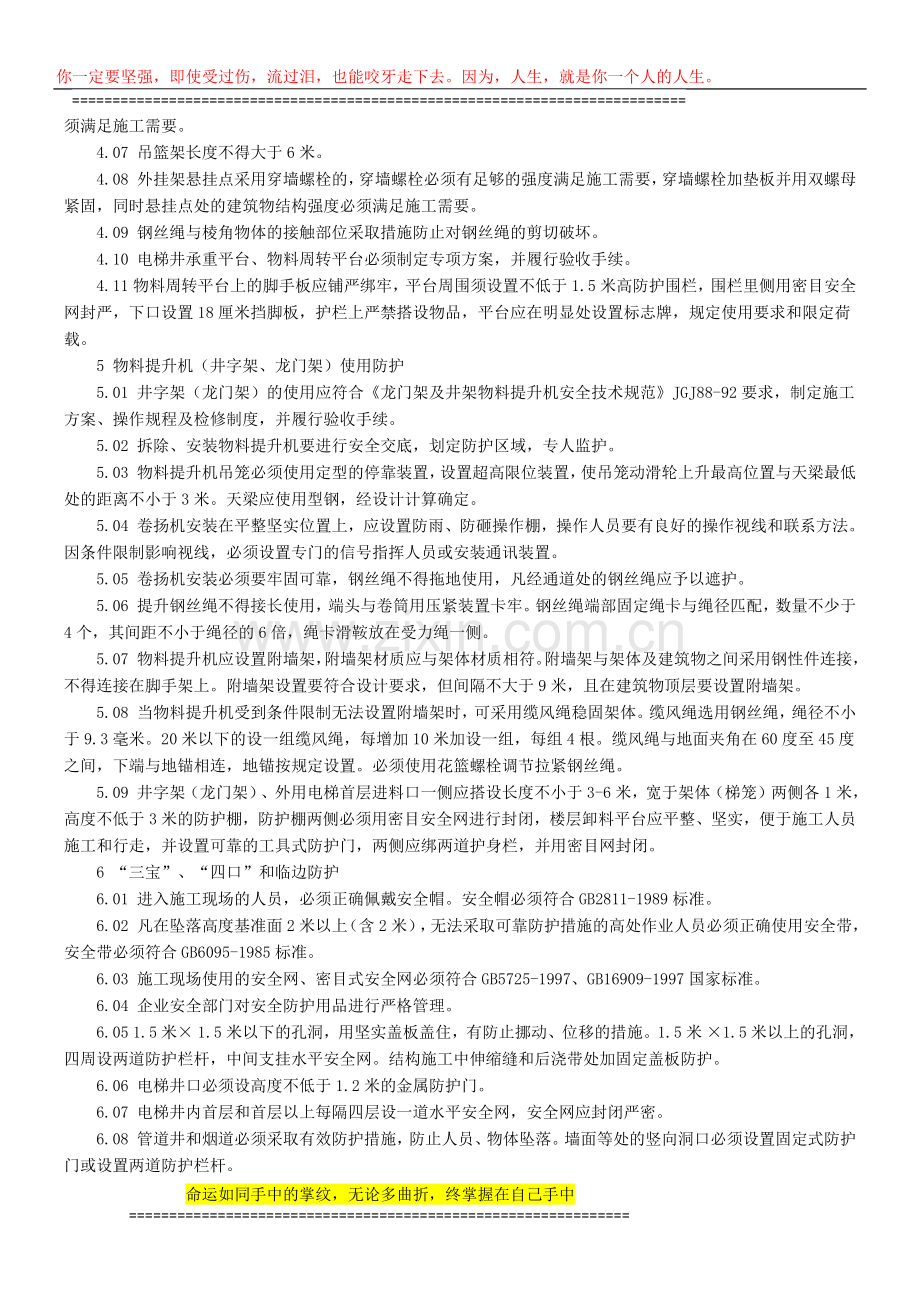 北京市建设工程施工现场文明安全施工五个标准.docx_第3页