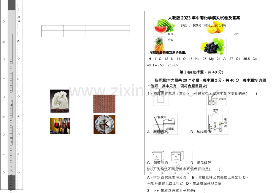 人教版2023年中考化学模拟试卷及答案.docx_第1页