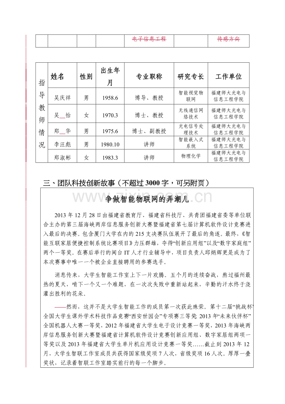 2014年1月光电与信息工程学院网络工程专业离散数学复习提纲.doc_第3页