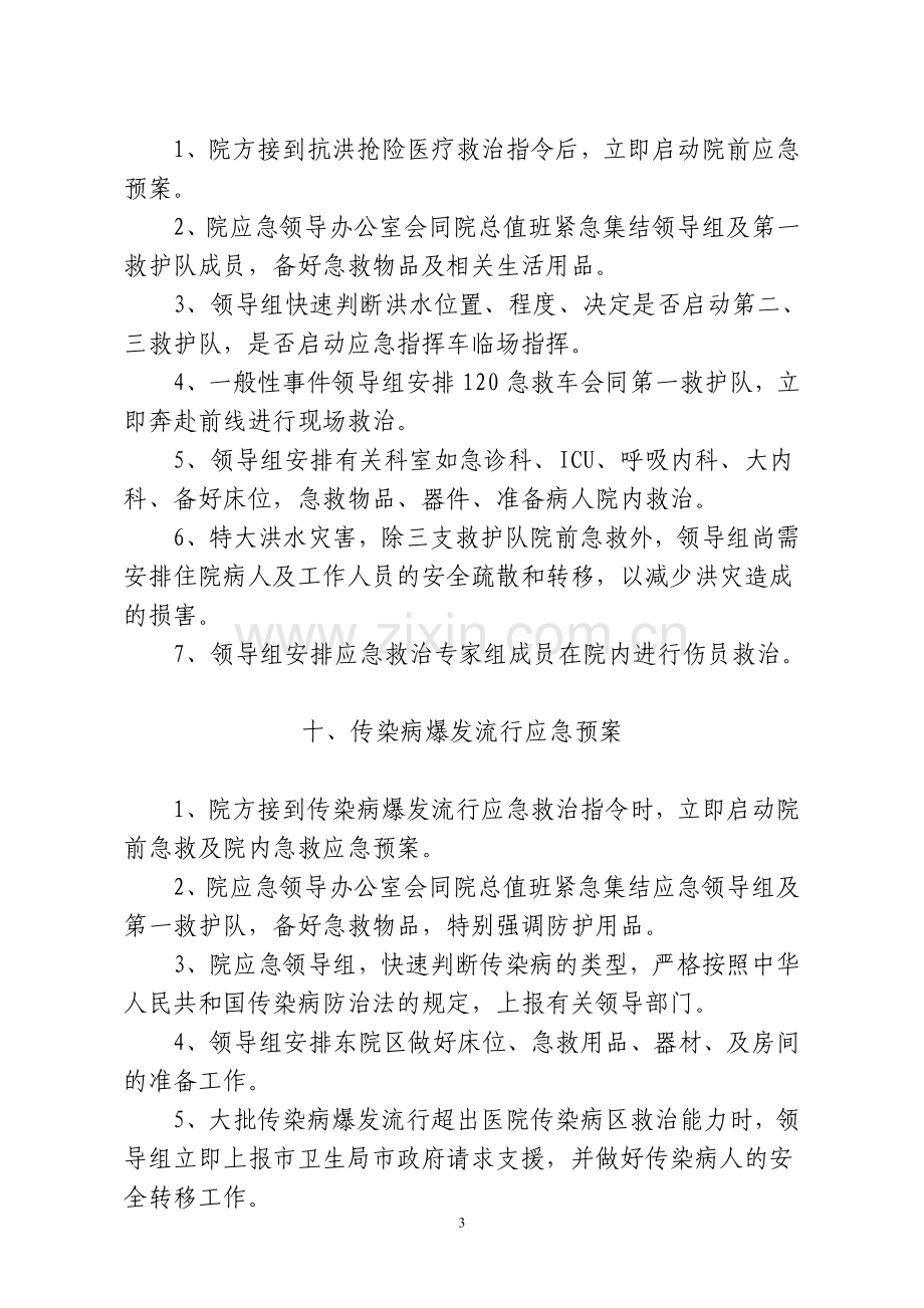 成批伤员收治应急预案.doc_第3页