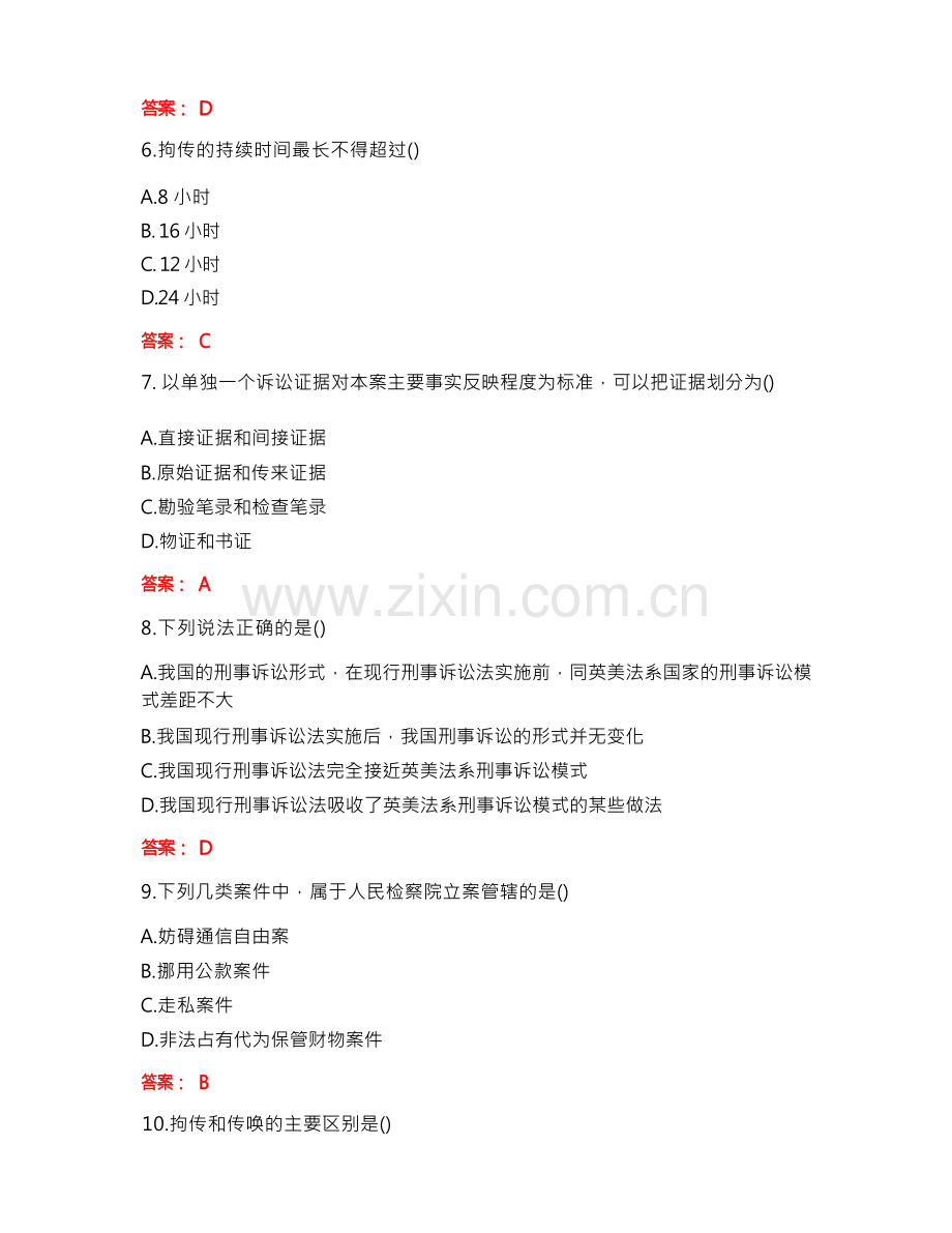 [答案][北京理工大学]2021春《刑事诉讼法》在线作业.docx_第2页