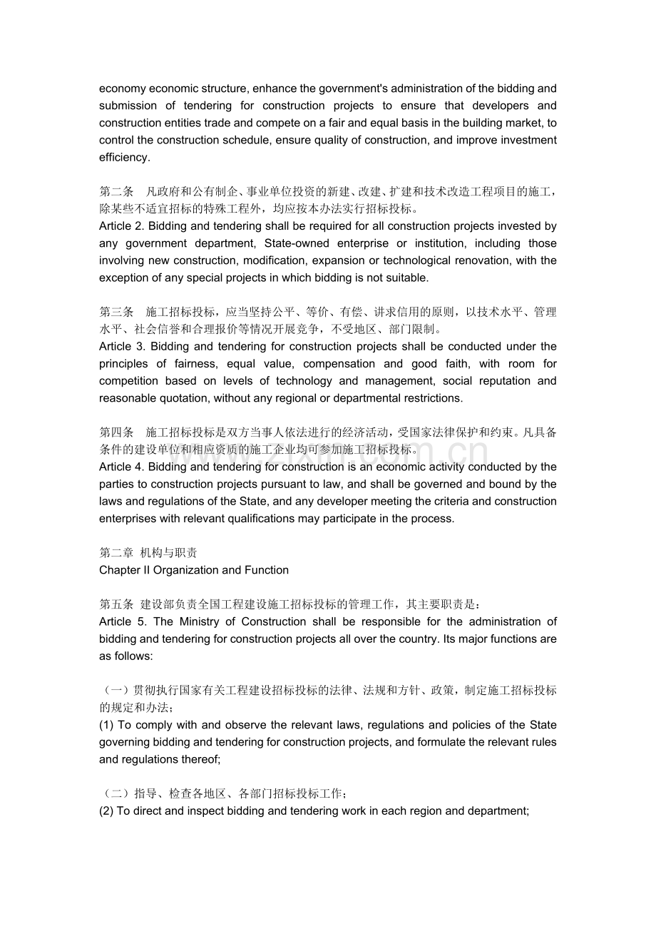 工程建设施工招标投标管理办法(中英对照).docx_第2页