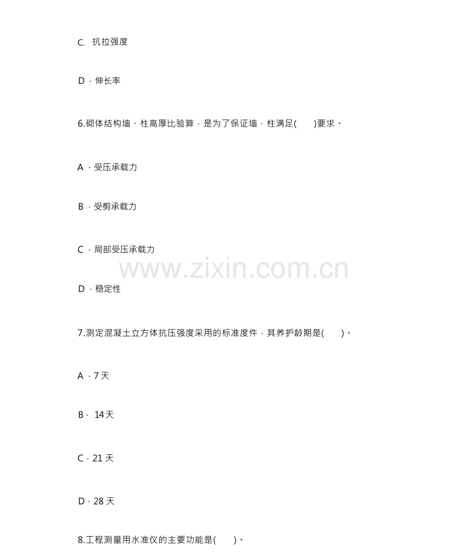 建筑工程项目管理与实务真题试卷及解析.docx_第3页