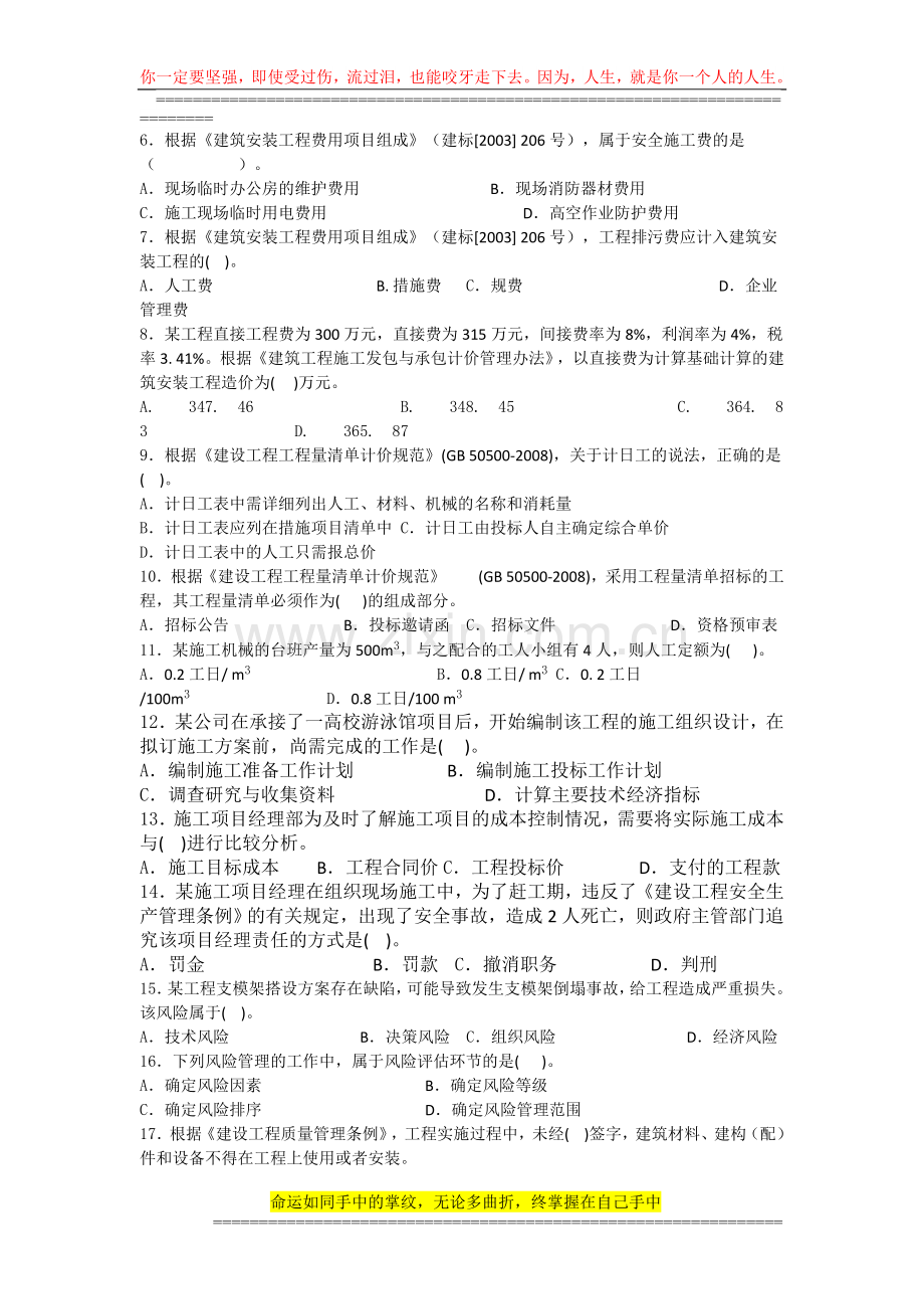 2012年度10月份全国二级建造师执业资格考试《施工管理》-文档.doc_第2页