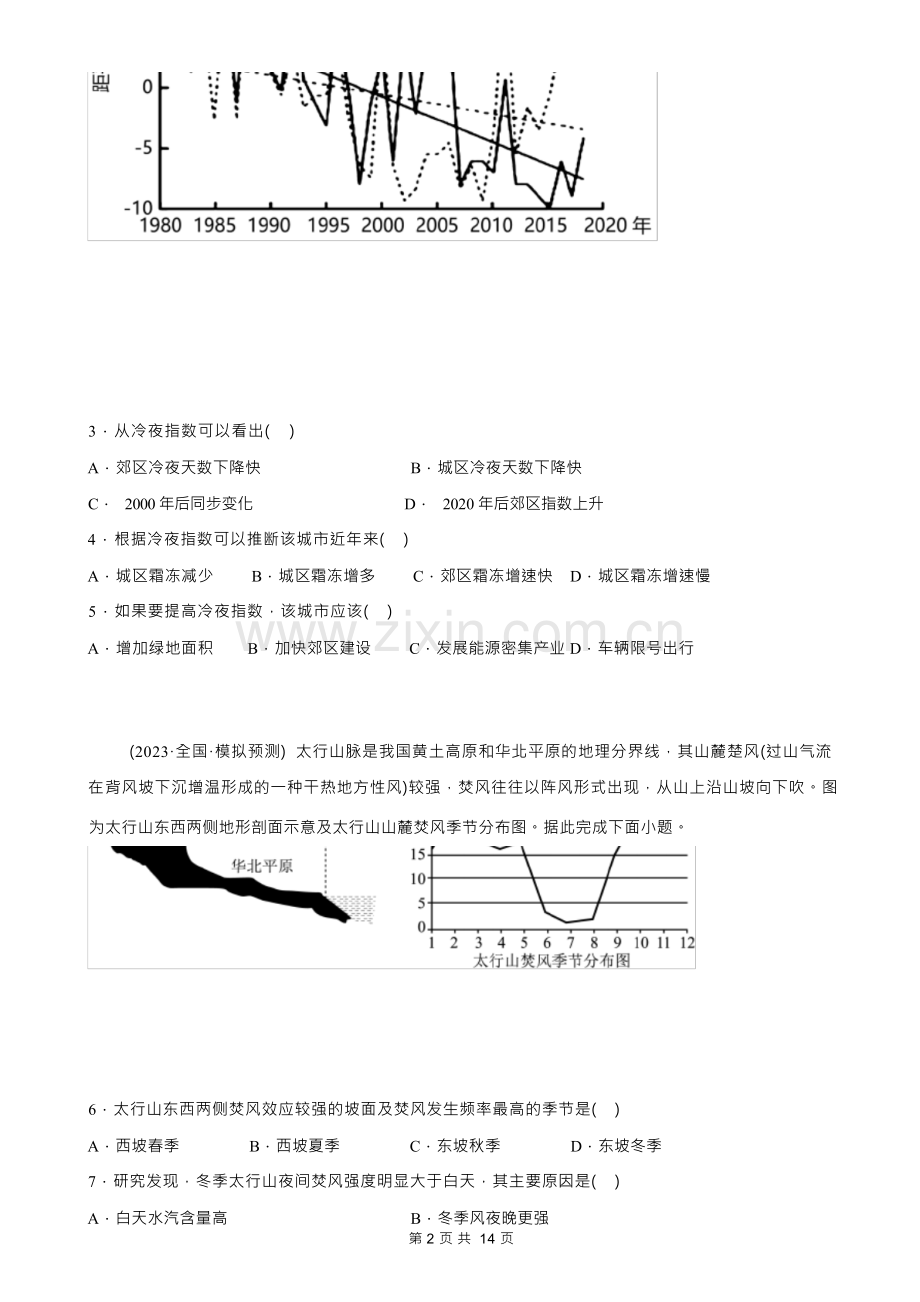 2023年高考地理一轮专题复习：地球上的大气 刷题练习题(Word版,含答案).docx_第2页