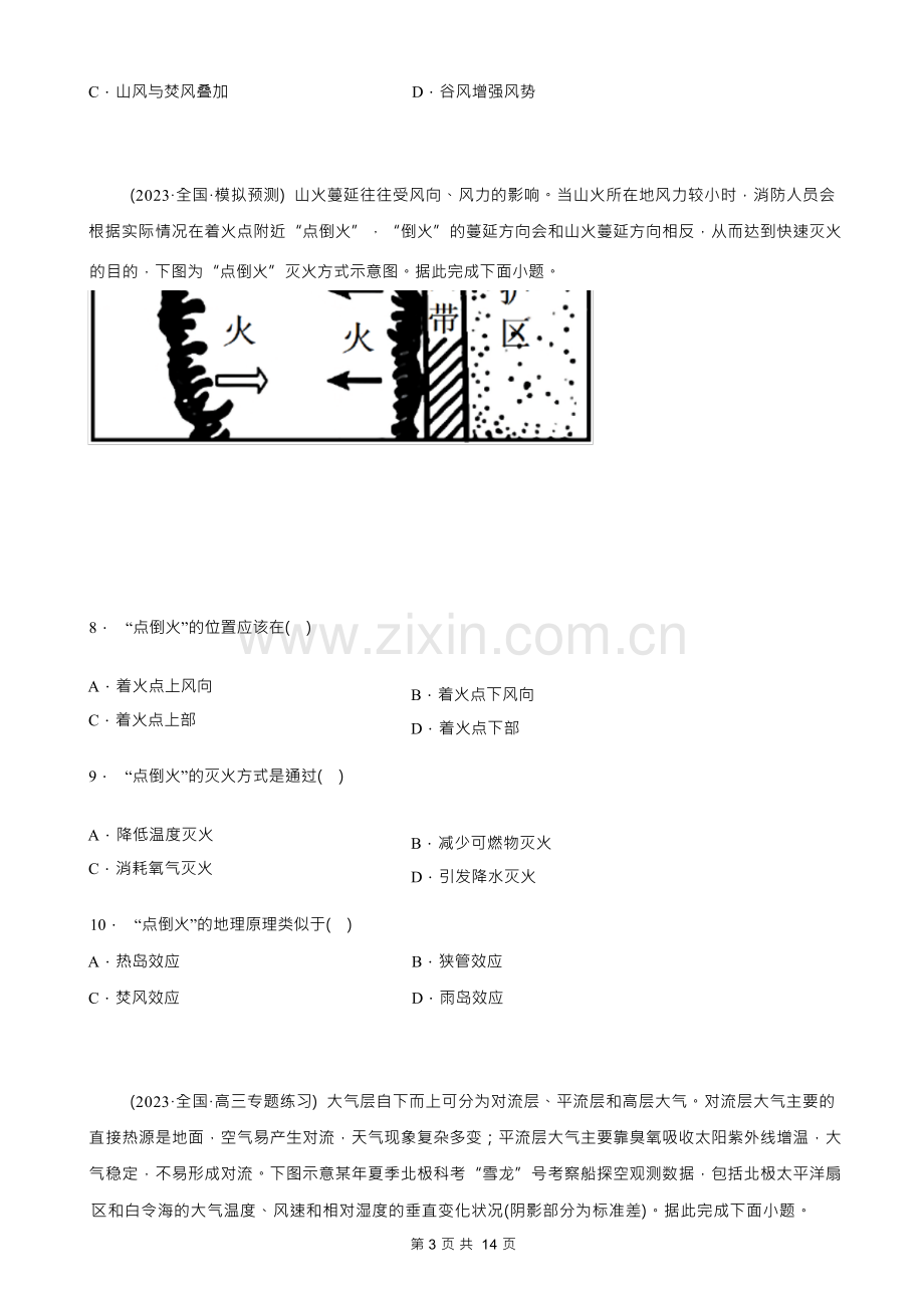 2023年高考地理一轮专题复习：地球上的大气 刷题练习题(Word版,含答案).docx_第3页