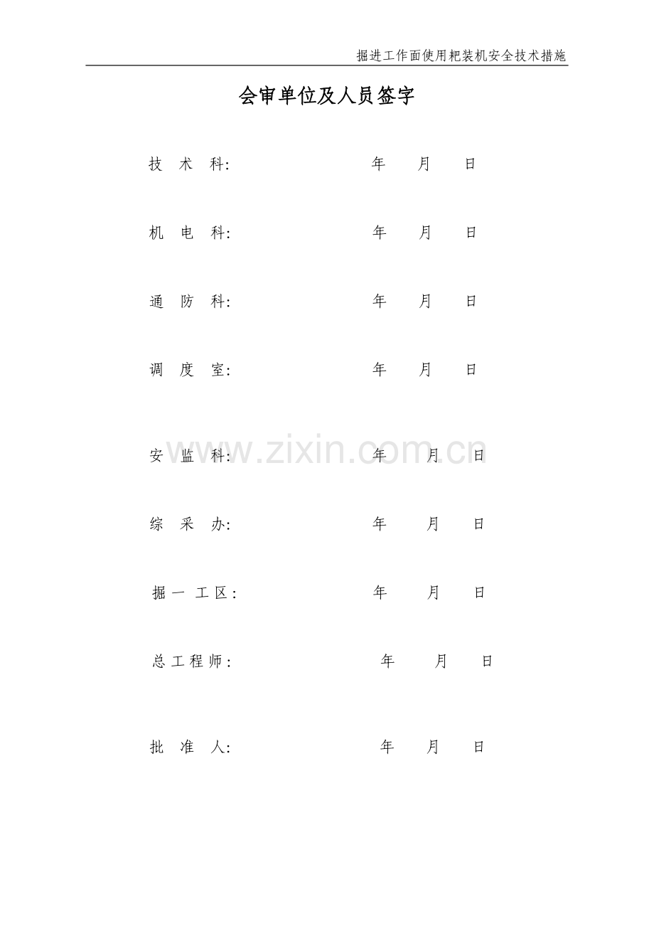 掘进工作面使用耙装机措施.doc_第2页