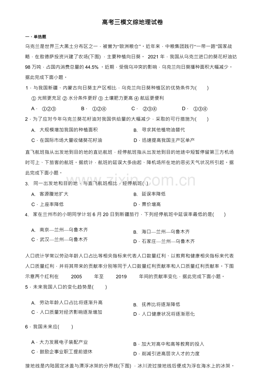 河南省洛阳市2023届高考三模文综地理试卷(附答案).docx_第1页