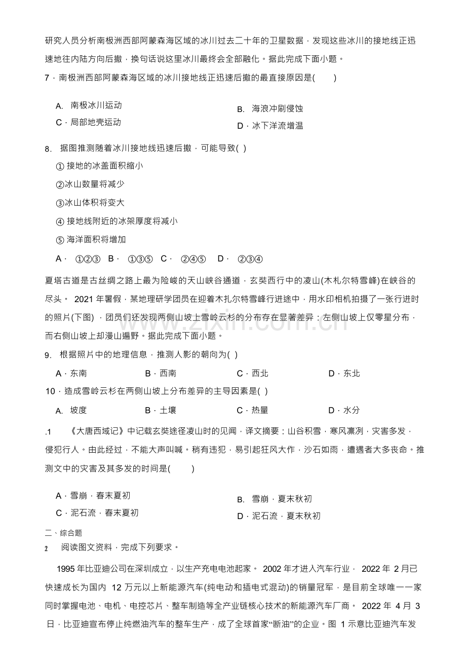 河南省洛阳市2023届高考三模文综地理试卷(附答案).docx_第2页