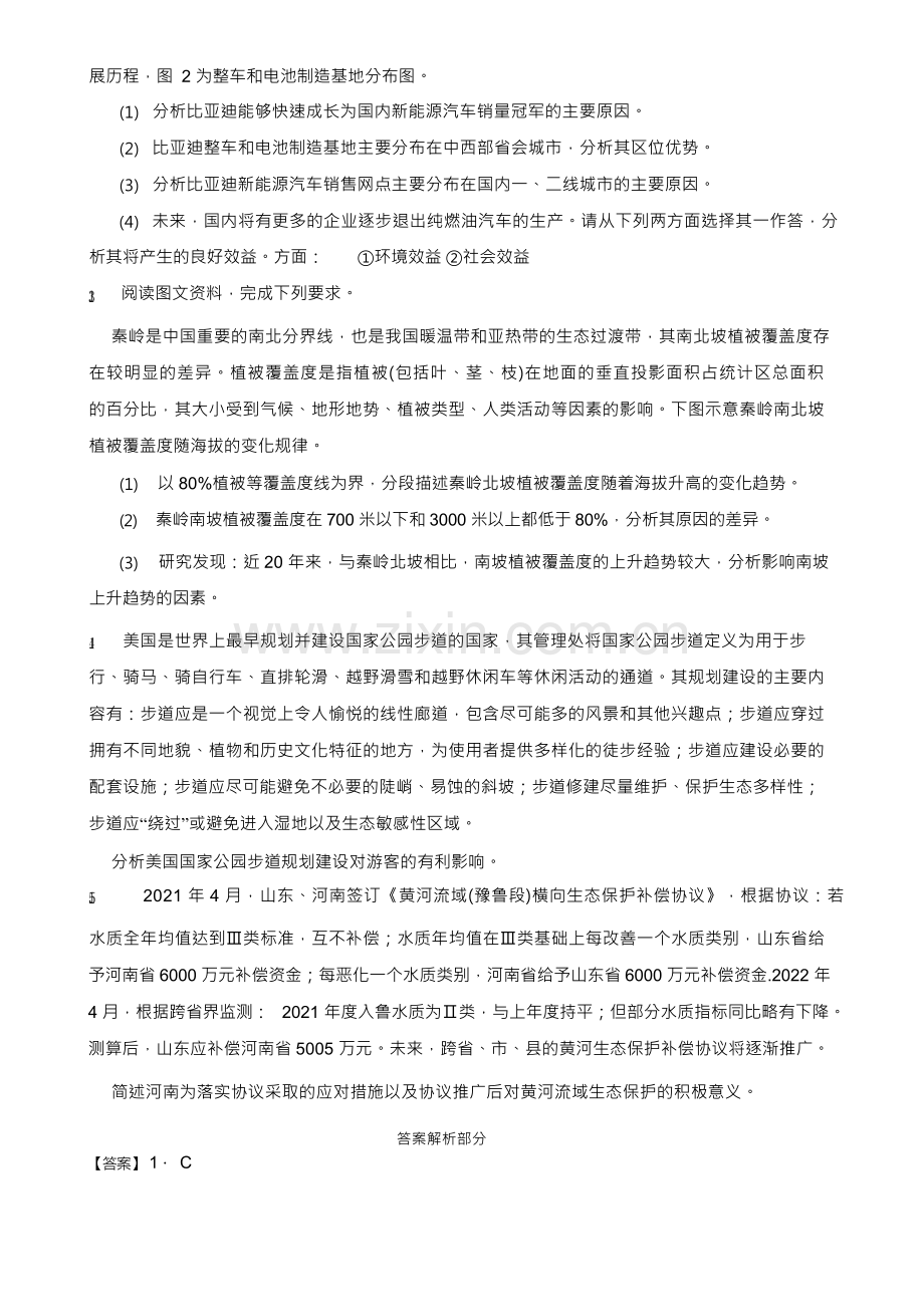 河南省洛阳市2023届高考三模文综地理试卷(附答案).docx_第3页