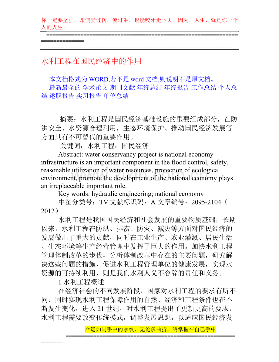 水利工程在国民经济中的作用[权威资料].doc_第1页