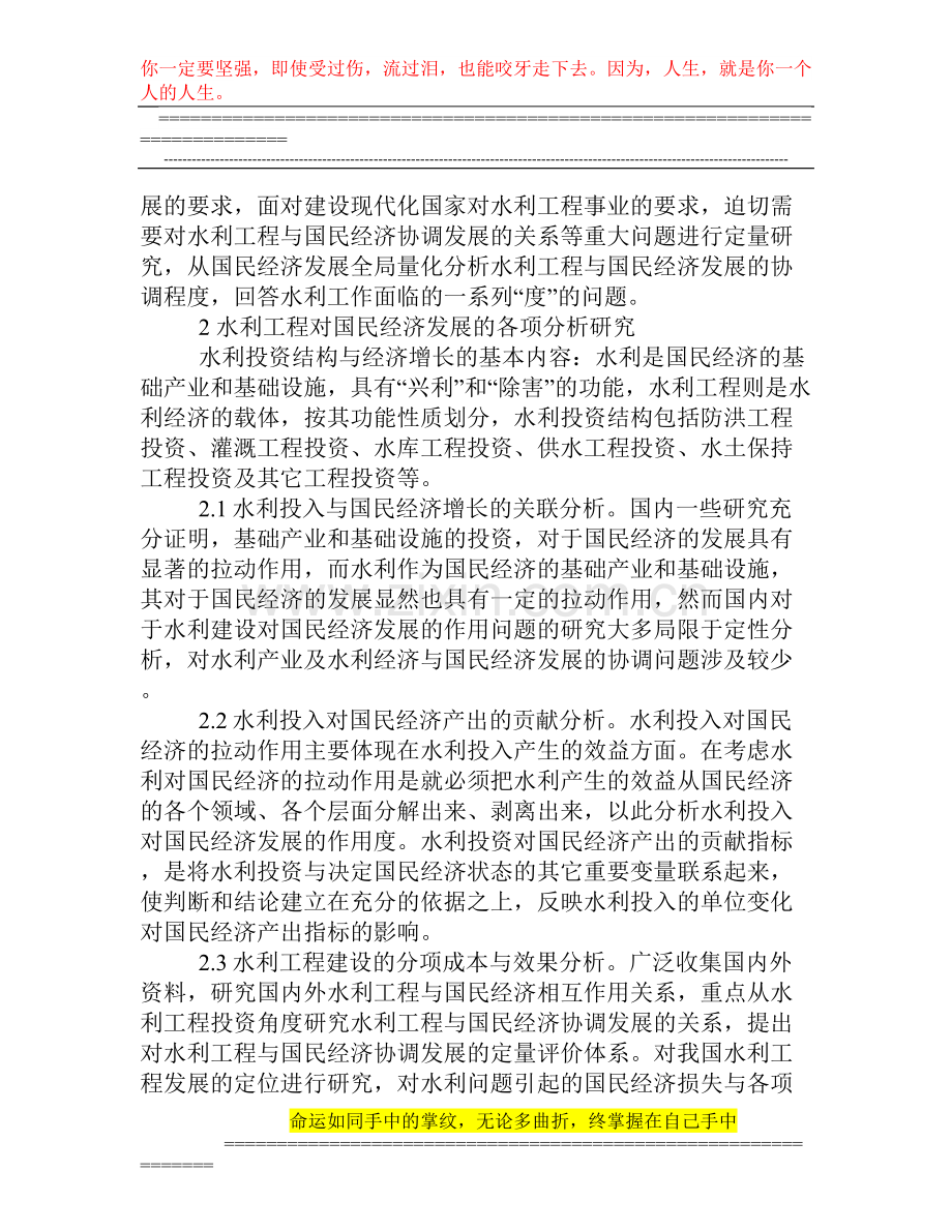 水利工程在国民经济中的作用[权威资料].doc_第2页