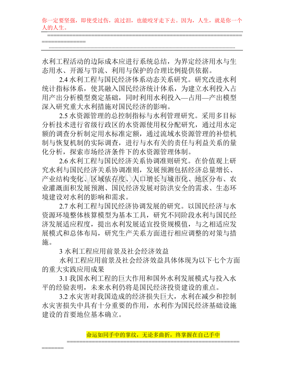 水利工程在国民经济中的作用[权威资料].doc_第3页