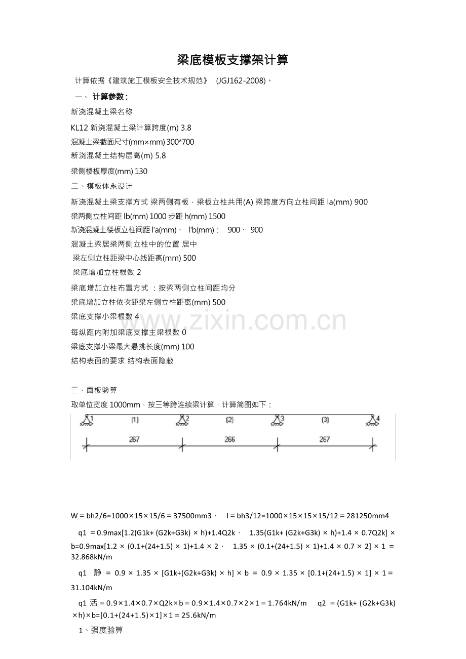 梁底模板及梁侧模板支撑架计算.docx_第1页