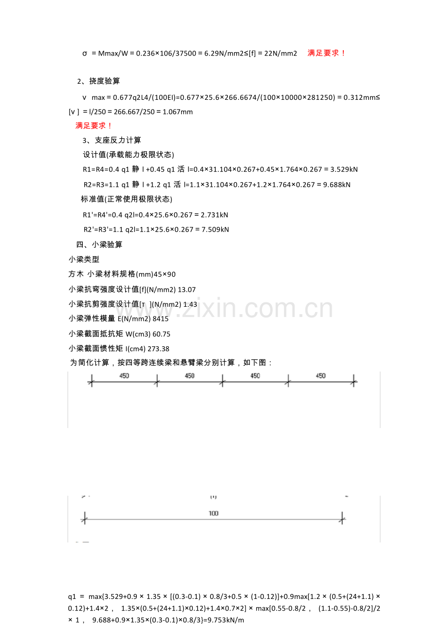 梁底模板及梁侧模板支撑架计算.docx_第3页