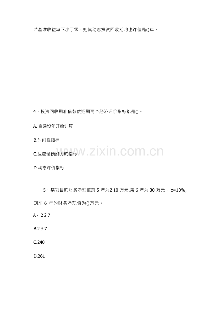 2023年一级建造师建设工程经济真题及答案.docx_第2页