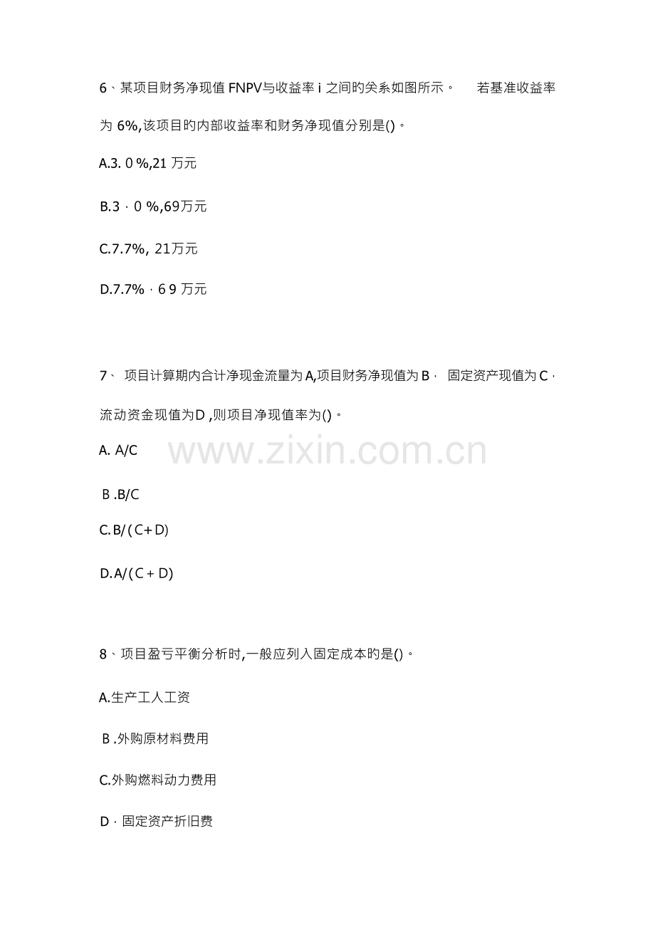 2023年一级建造师建设工程经济真题及答案.docx_第3页