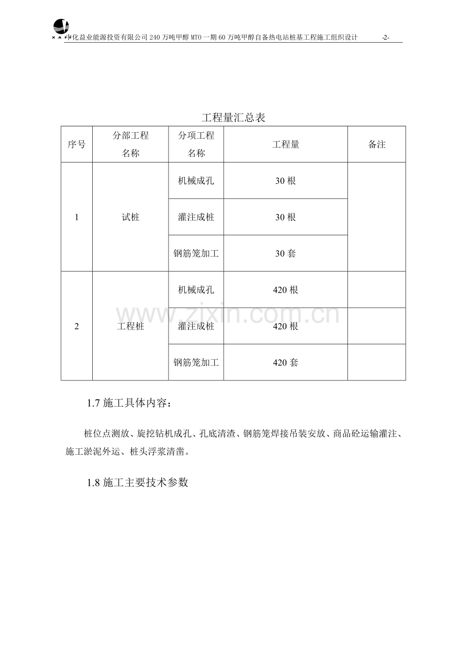 施工方案(灌注桩).doc1.doc_第2页