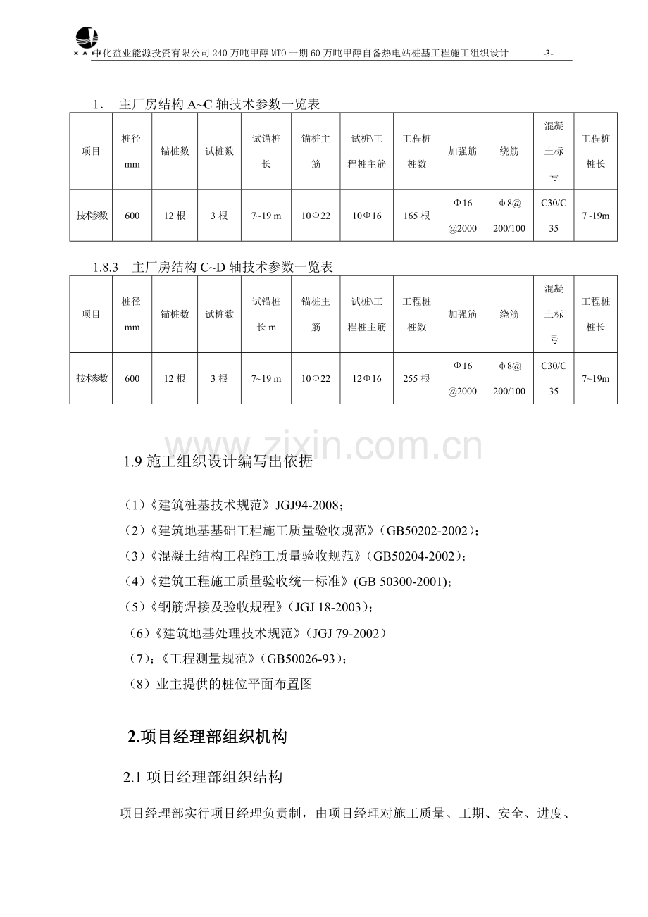 施工方案(灌注桩).doc1.doc_第3页