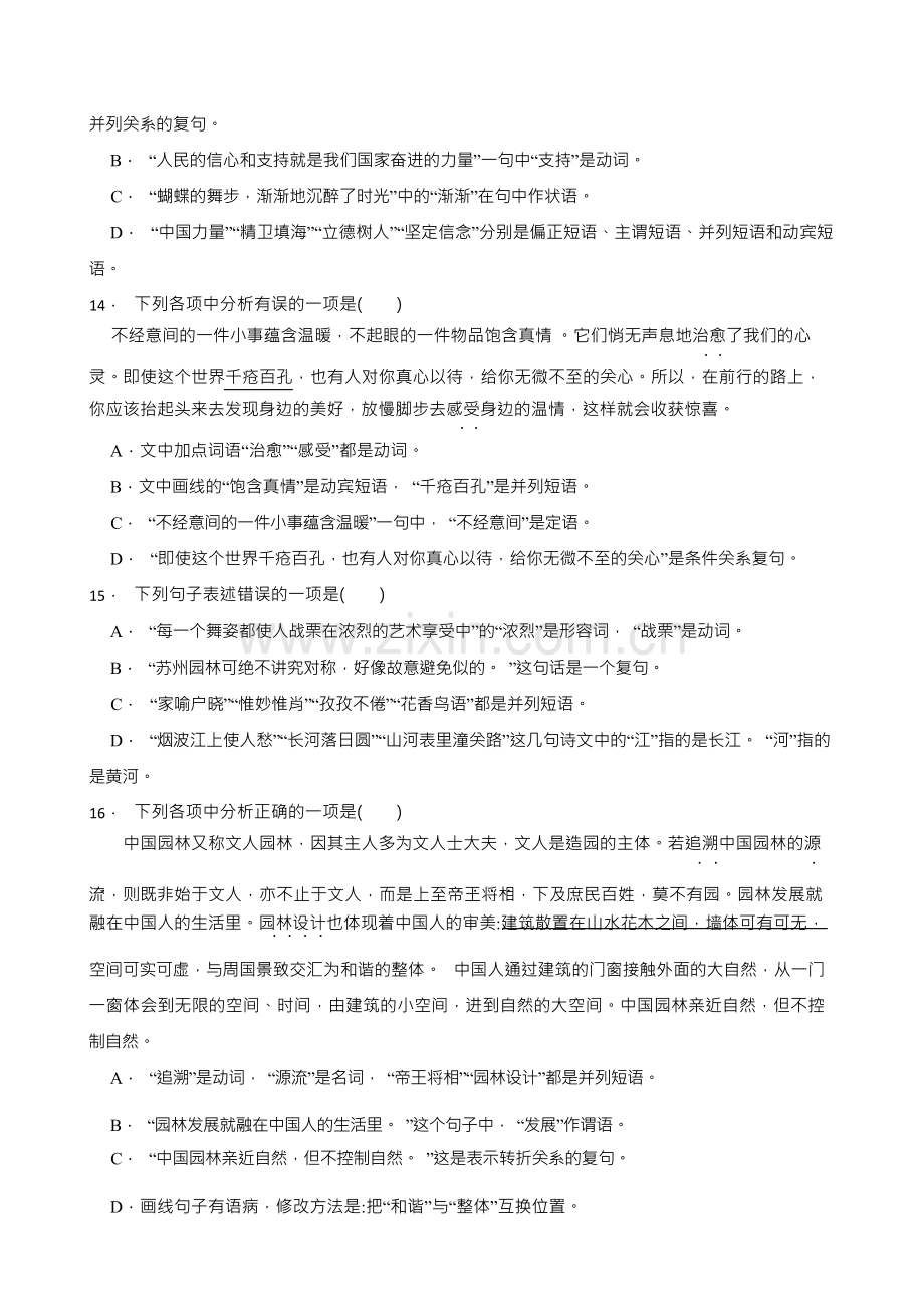 2023年中考语文动词专题练习(含答案).docx_第3页