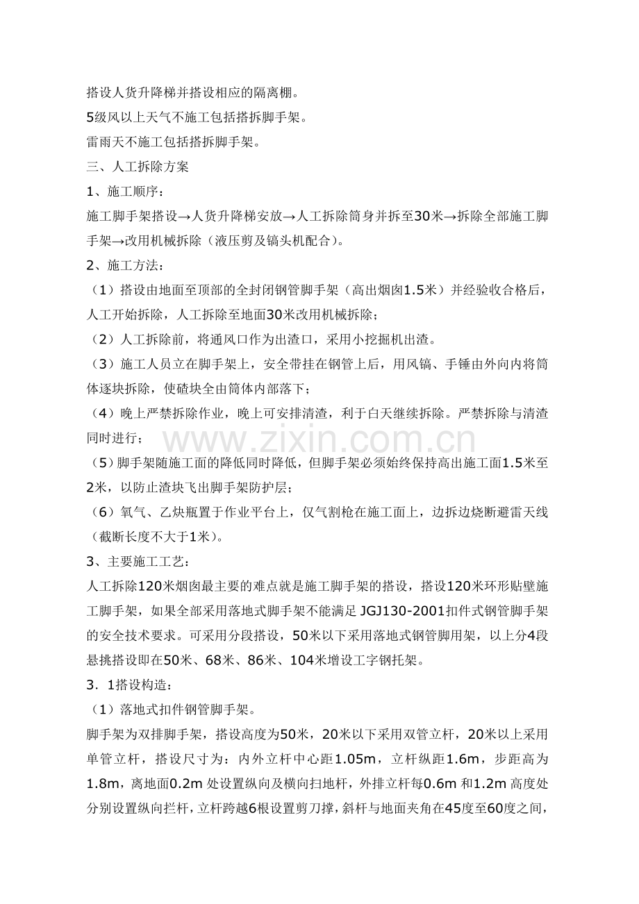 120米烟囱人工拆除拆除施工方案.doc_第3页