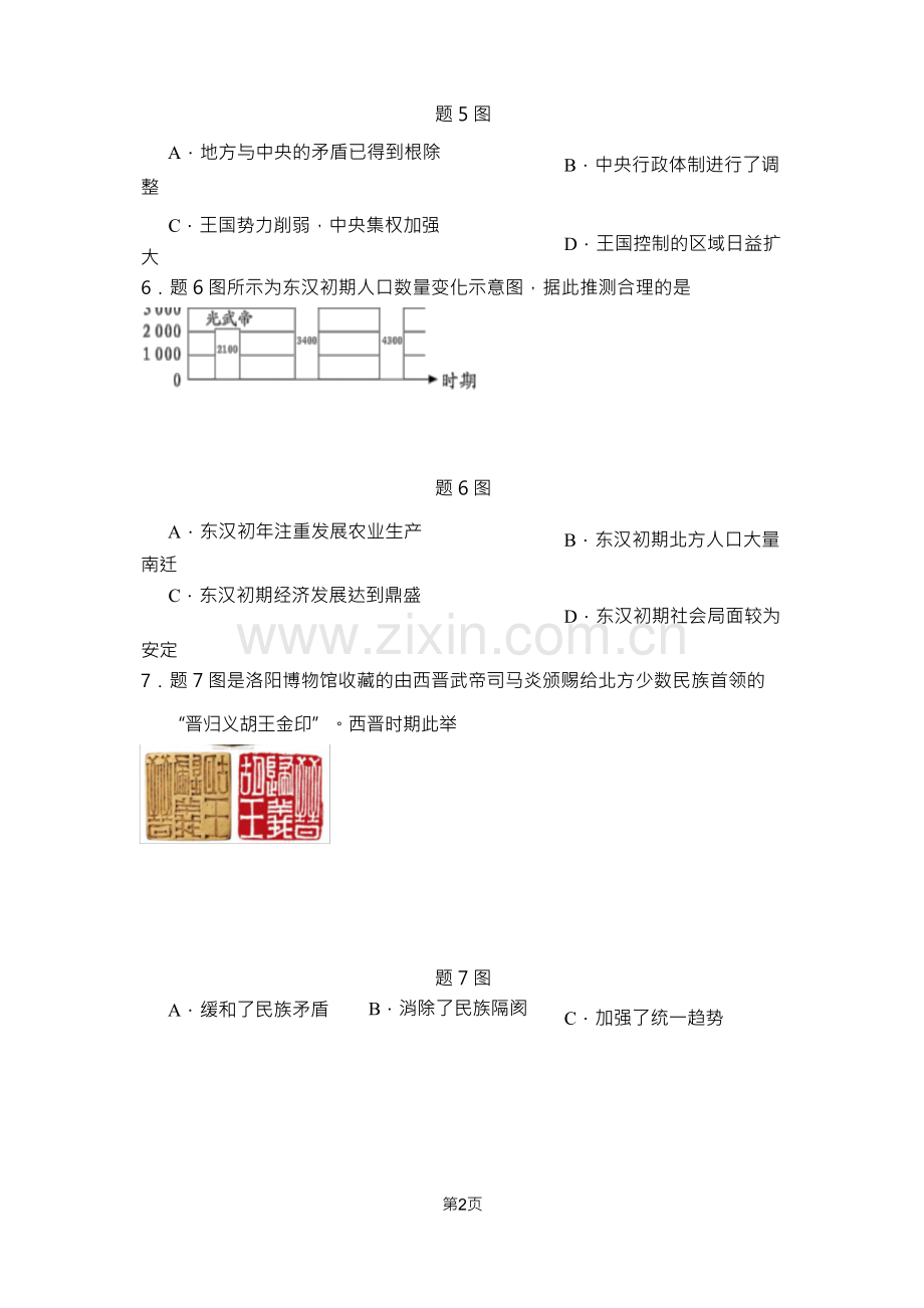 2023年广东省中学中考历史模拟卷(二).docx_第3页