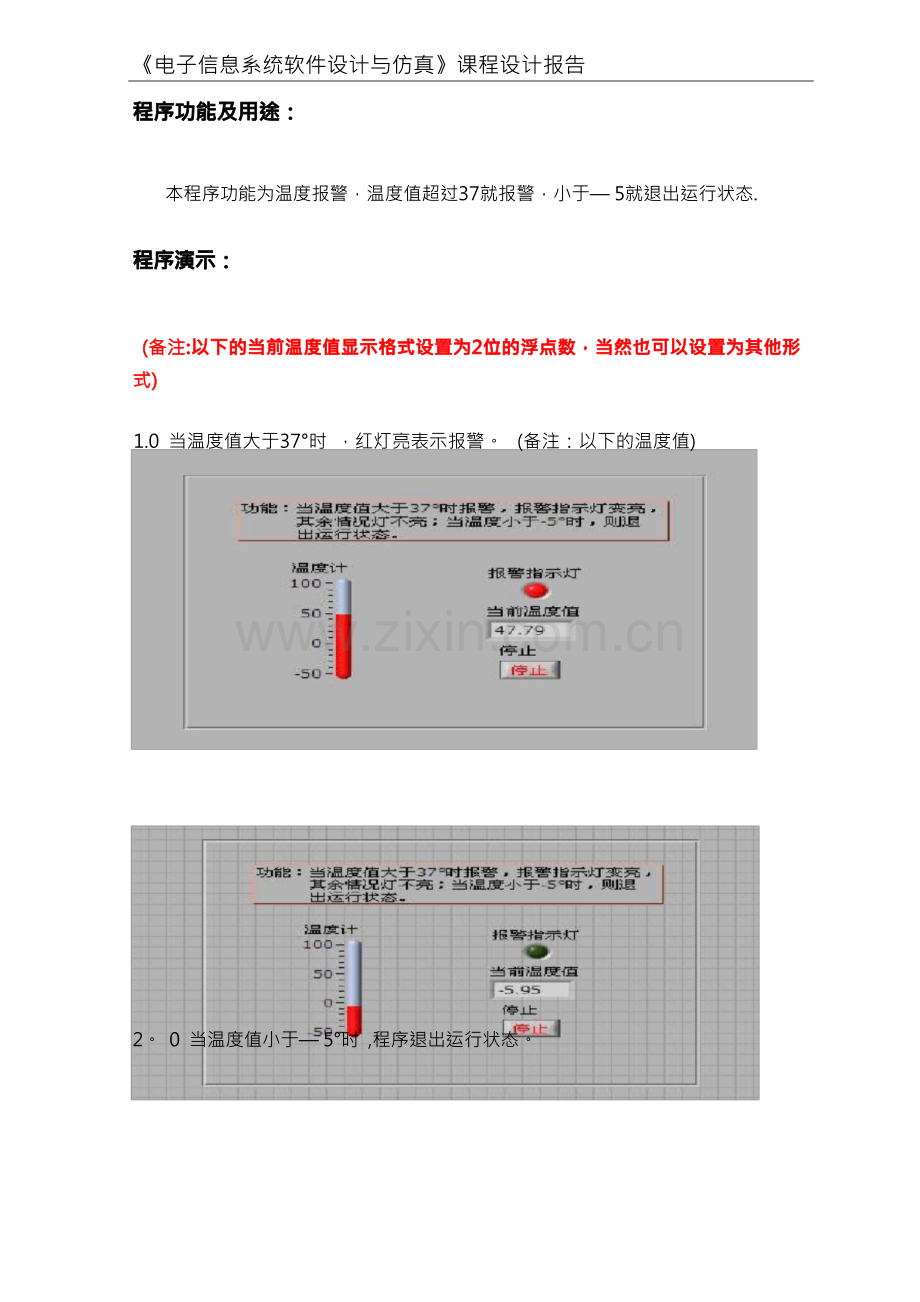 LabVIEW课程设计报告.docx_第3页