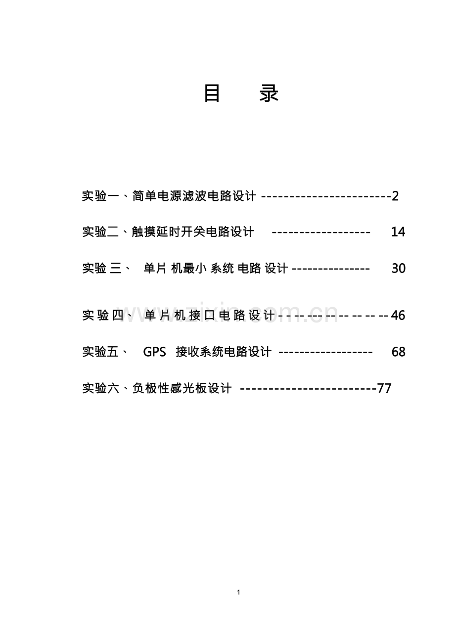 pads实验指导书.docx_第1页