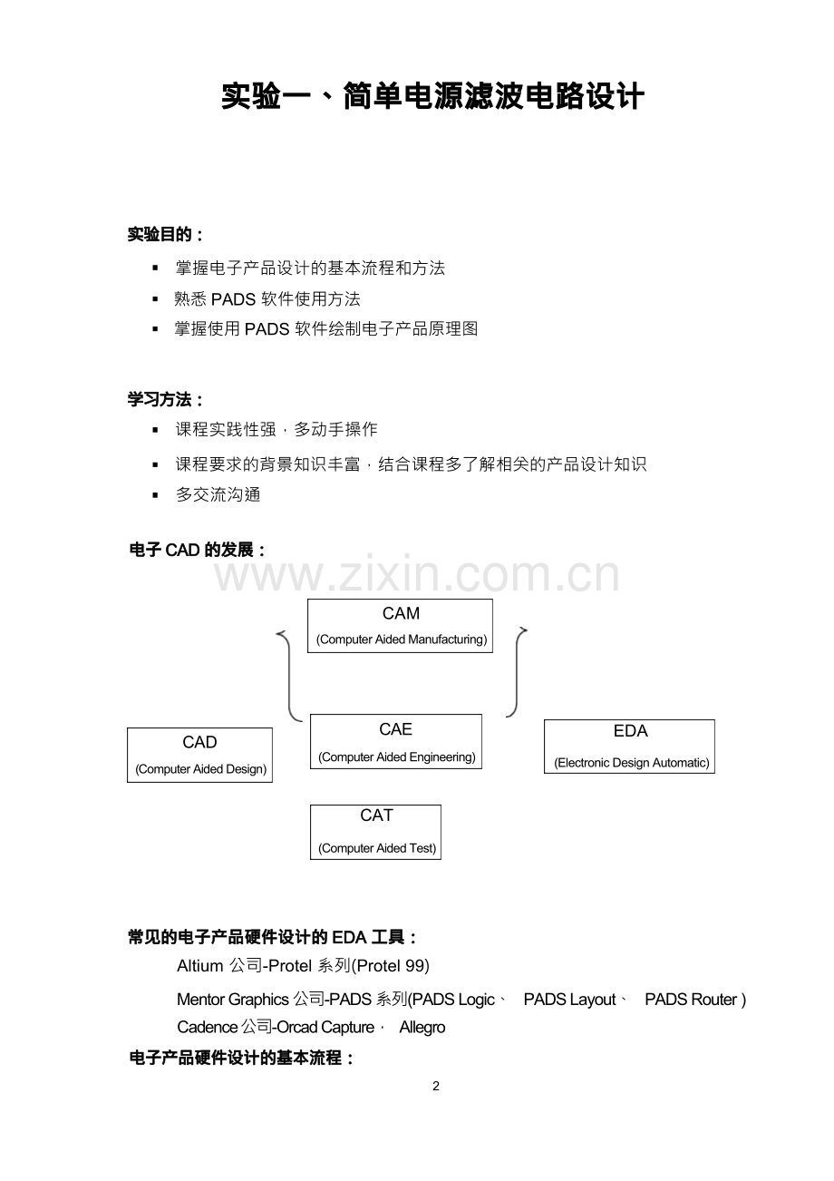 pads实验指导书.docx_第2页