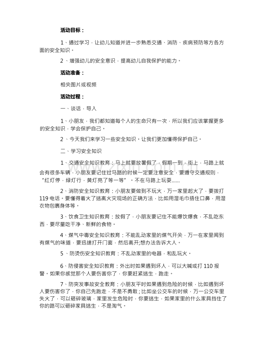 小学端午节安全教育教案.docx_第3页