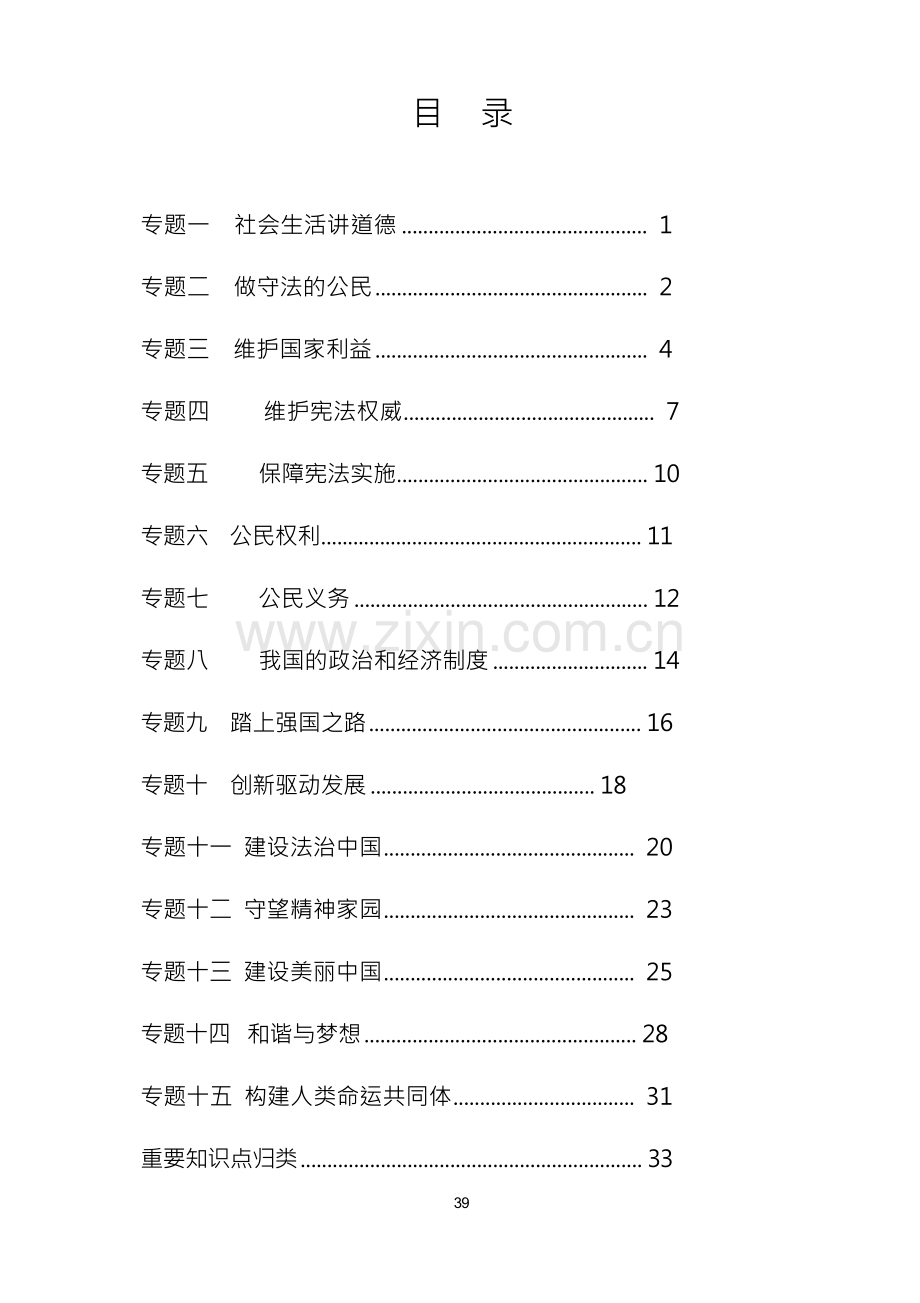 2023年中考一轮道德与法治总复习 中考总复习.docx_第1页